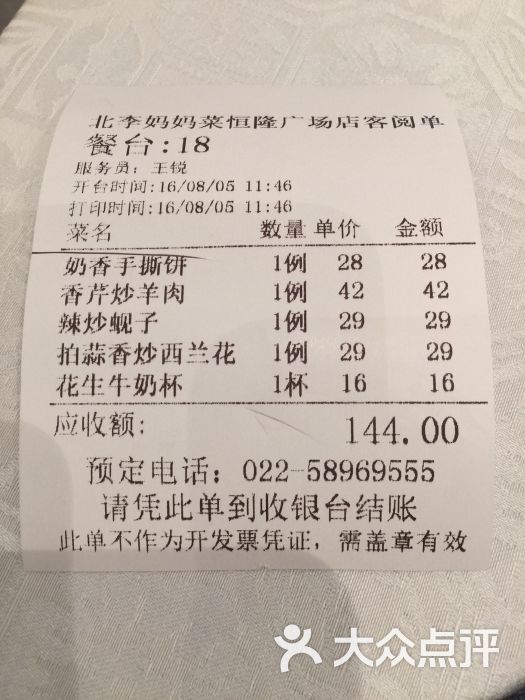 北李妈妈菜(恒隆广场店-价目表图片-天津美食-大众点评网