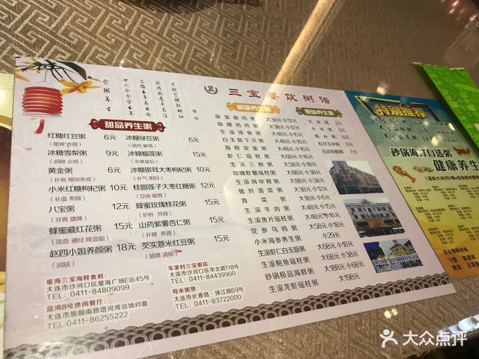 红马三宝食府(星海店)--价目表-菜单图片-大连美食