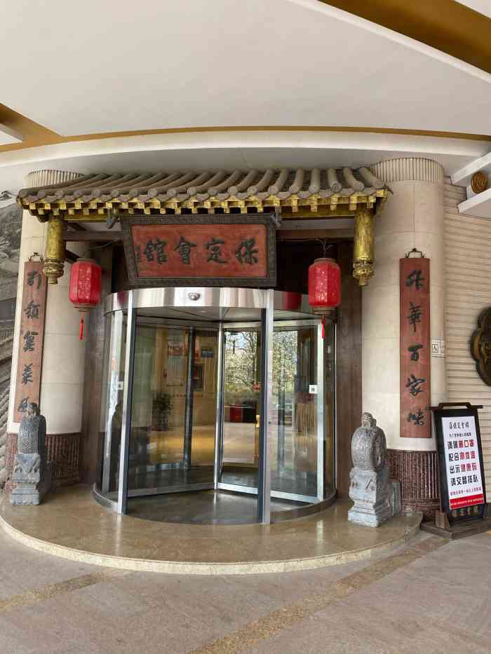 保定会馆(秀兰店)-"保定会馆听名字就感觉很大,看了大众点评特.