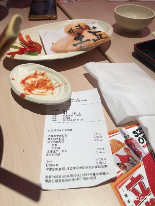 味千拉面(长岛路分店)--价目表-账单图片-上海美食