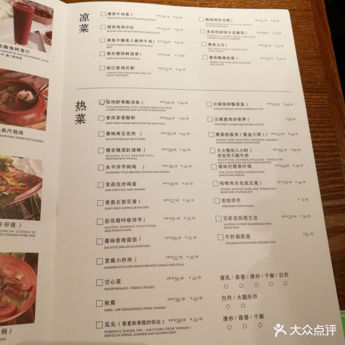 云海肴云南菜(正大广场店)菜单图片