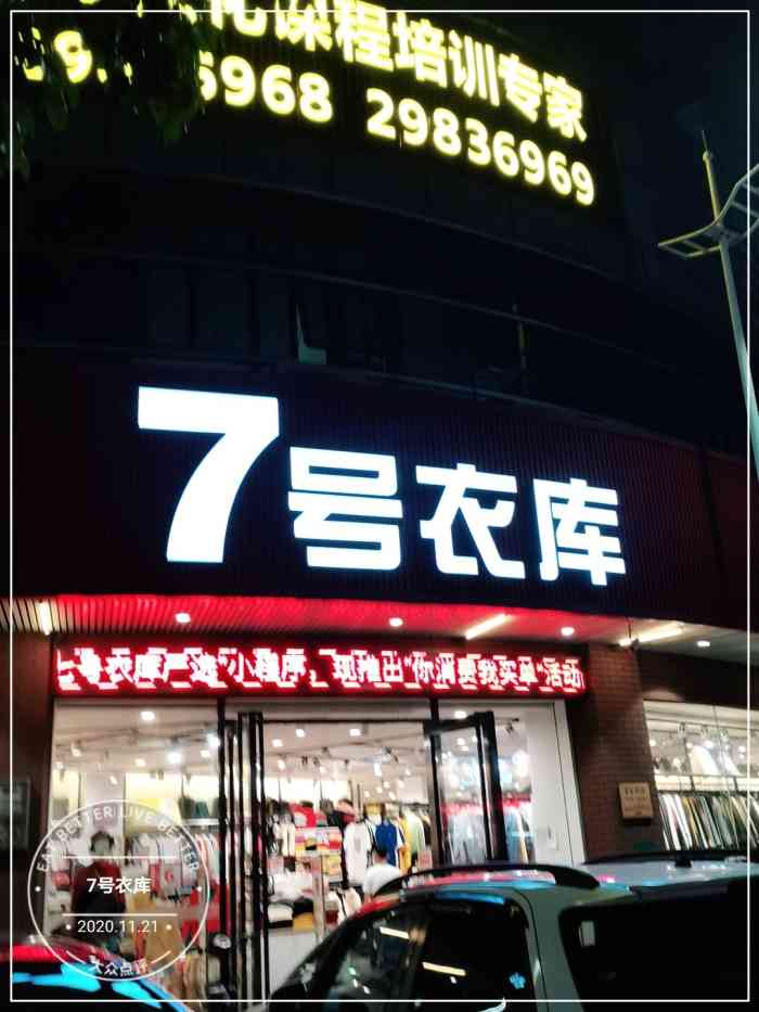 今天在顺德德华路路口偶遇这家7号衣库进去逛逛这家店面积还挺大的