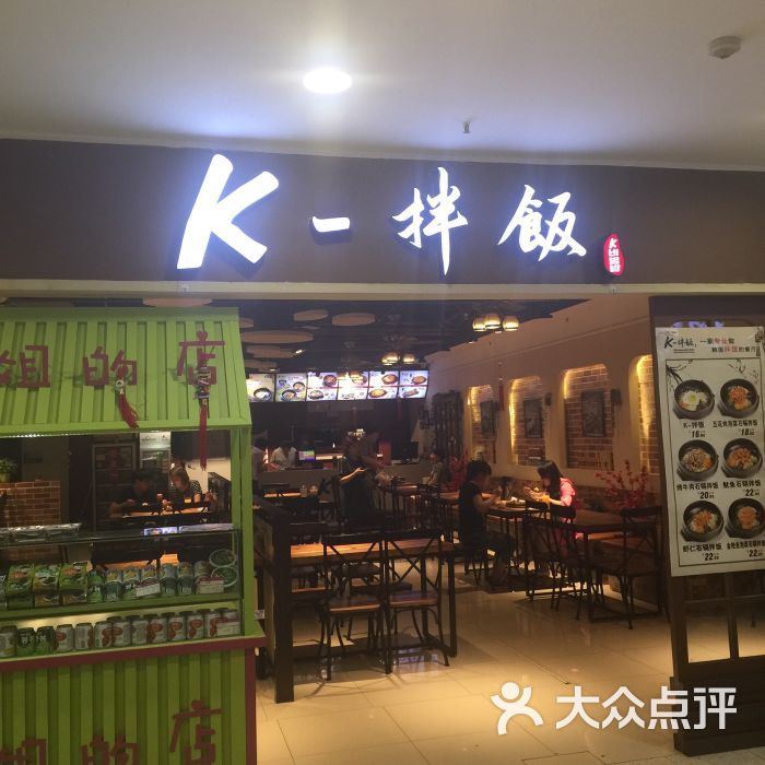 k-拌饭韩国拌饭主题餐厅(中街店)图片 第9张