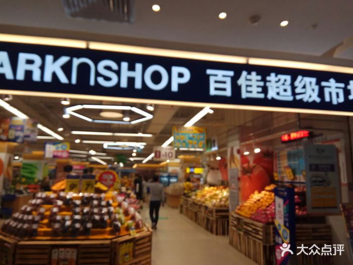 百佳超市(万科里店)图片 - 第5张