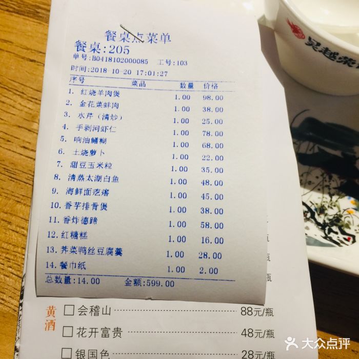 吴越荣记(旗袍小镇店)账单图片 第10张