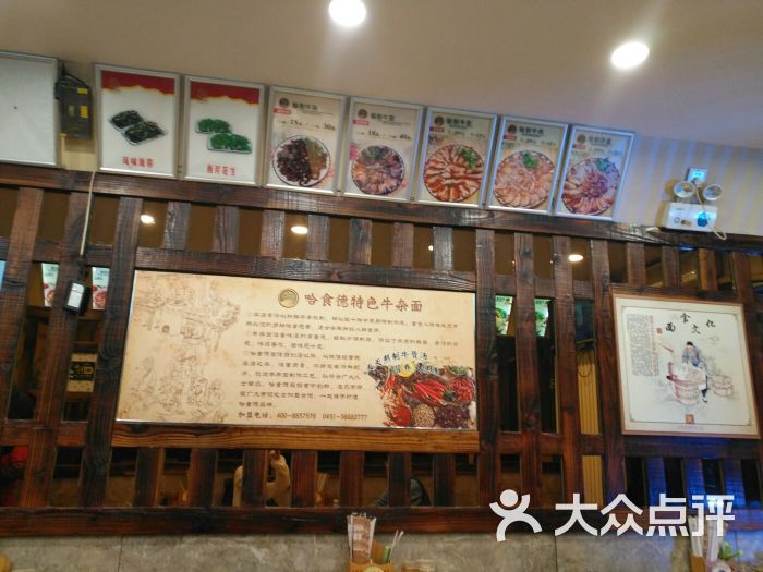 哈食德特色牛杂面(黑山街店)-图片-哈尔滨美食-大众