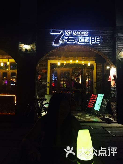 石库门七号酒吧图片 - 第2张