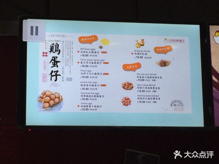 北角记鸡蛋仔(五棵松店-价目表-菜单图片-北京美食-大众点评网
