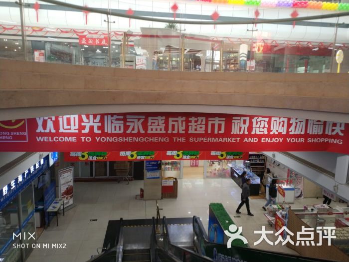 永盛成超市(乌兰西店)图片 第1张