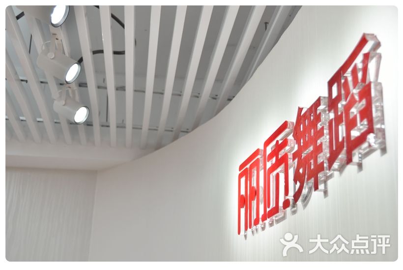 丽质舞蹈培训中心(通州万达旗舰店)门面图片 第8张
