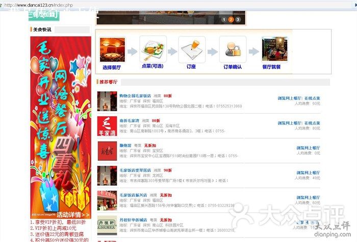 深圳点菜网-点菜网首页www.diancai123.图片-