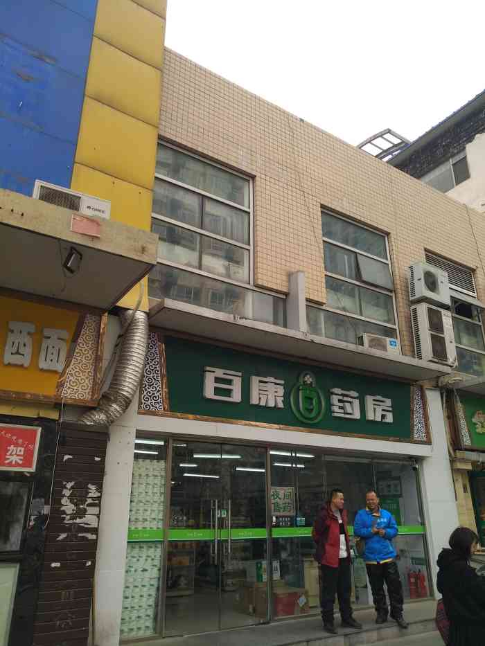 百康药房(双井店)-"家里老人最近尿频尿急,特别严重,家里阿姨.