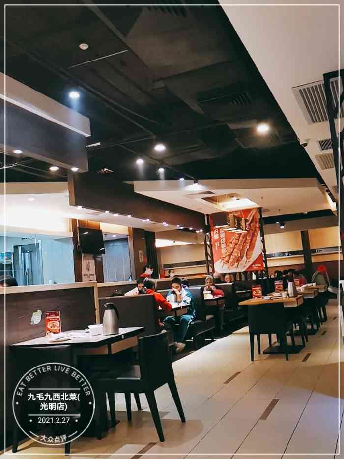 九毛九西北菜(光明广场店"西城都荟这家九毛九来过好几次了,这次