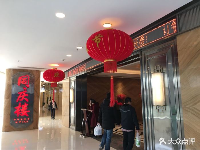 同庆楼(宝龙广场店-图片-常州美食-大众点评网