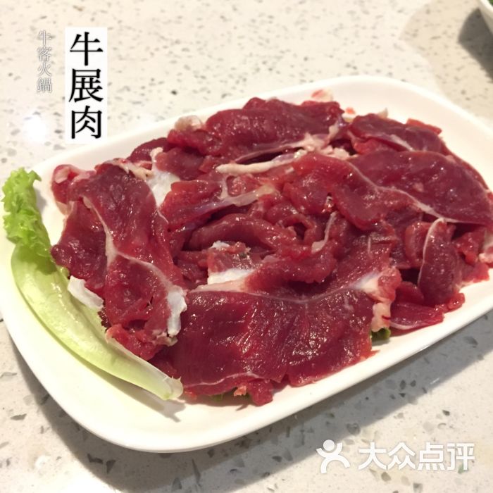 牛客火锅(大埔新鲜牛肉)牛展肉图片 - 第5张
