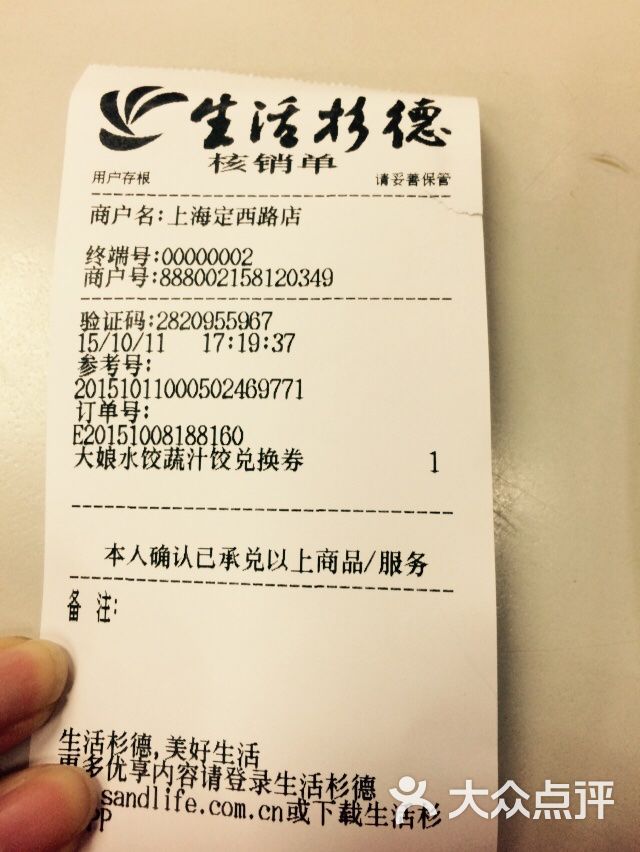 大娘水饺(定西路店)- -价目表-账单图片-上海美食