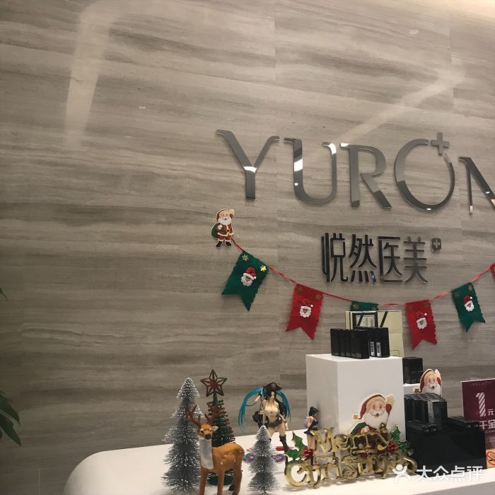 yuron 悦然医美图片 - 第6张