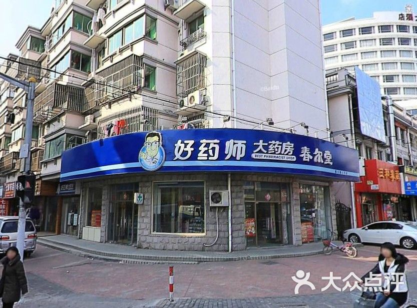 好药师大药房(春尔堂店)门面图片 - 第1张