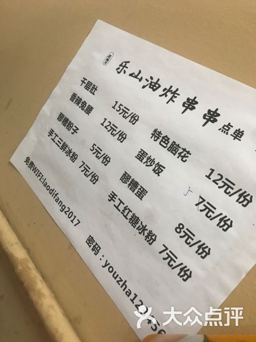 乐山老地方油炸串串(双楠店)菜单图片 第67张