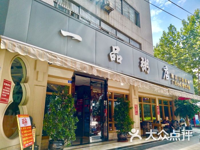 一品粥店(三洞桥店)图片 - 第17张