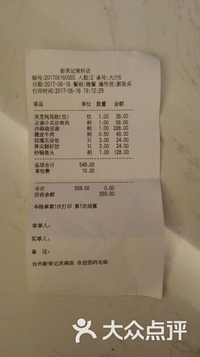 新荣记(临海店)图片 - 第13张