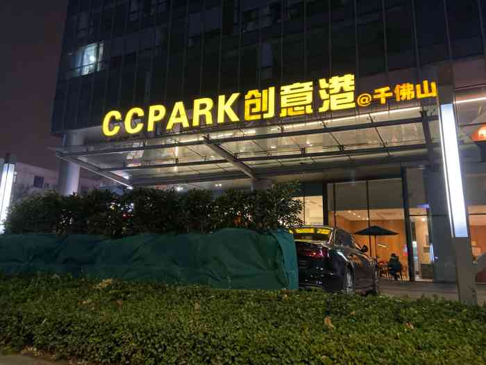 ccpark文化艺术主题购物中心