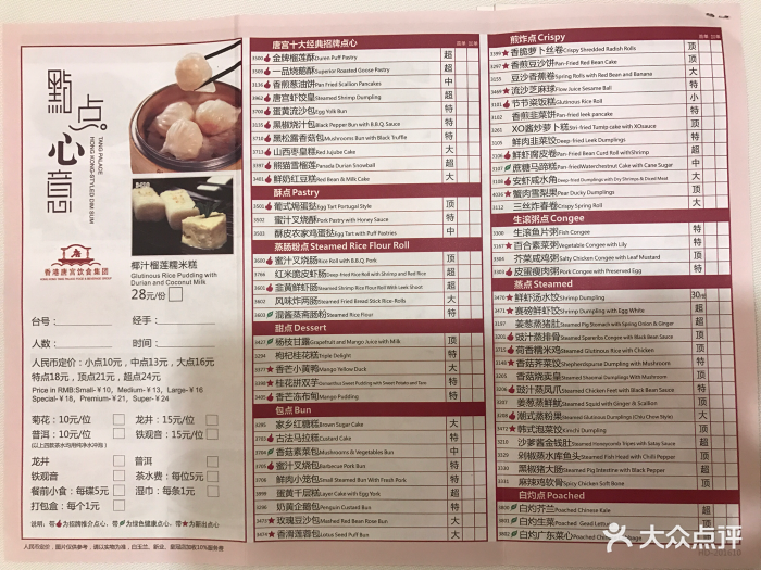 唐宫(万象城店-价目表-菜单图片-上海美食-大众点评网