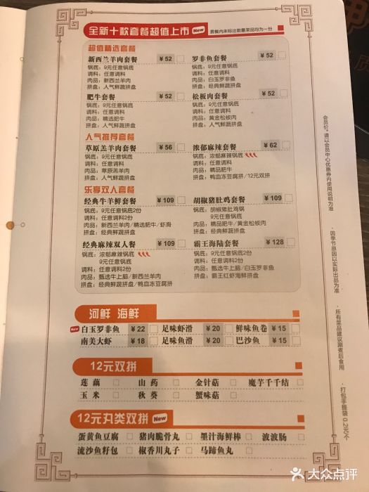 呷哺呷哺(朝阳商场店)-菜单图片-北京美食-大众点评网