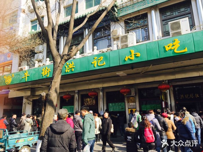 洪记小吃店(牛街店)-图片-北京美食-大众点评网