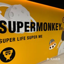 supermonkey超级猩猩健身(长宁来福士店)