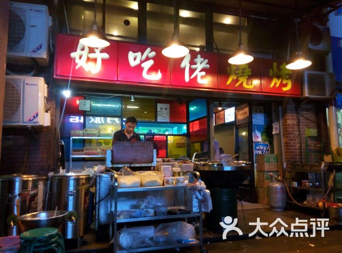 好吃佬烧烤美食(湘隆时代广场店)门面图片 - 第4张