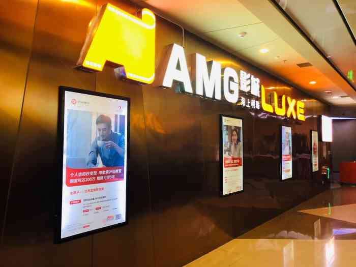 amg海上明珠影城(成都银泰城luxe店)