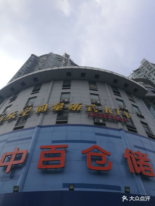 中百仓储(竹叶山店-图片-武汉购物-大众点评网