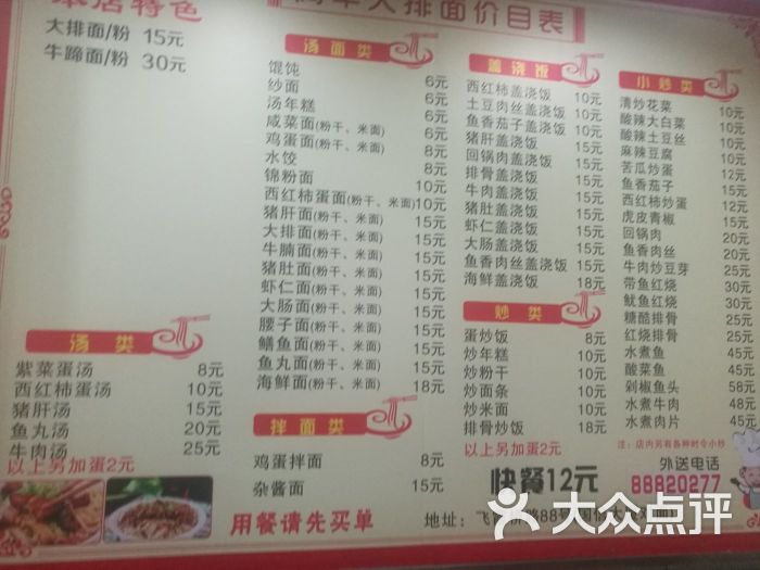 阿华大排面-菜单图片-温州美食-大众点评网