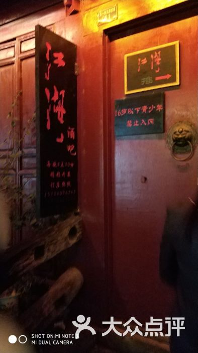 江湖酒吧-图片-丽江休闲娱乐-大众点评网