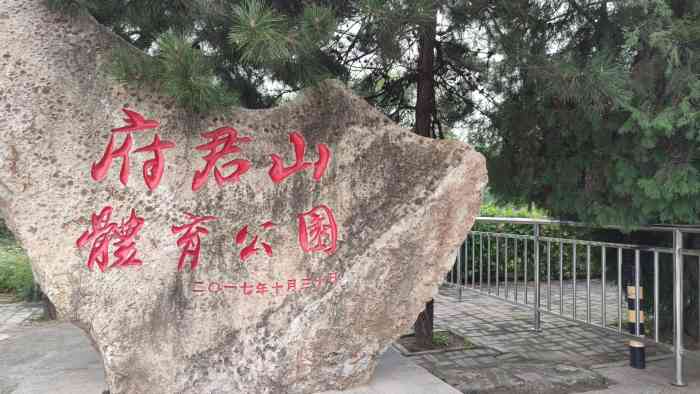 府君山公园"秋日时节有幸小登府君山.府君山位于蓟县县.