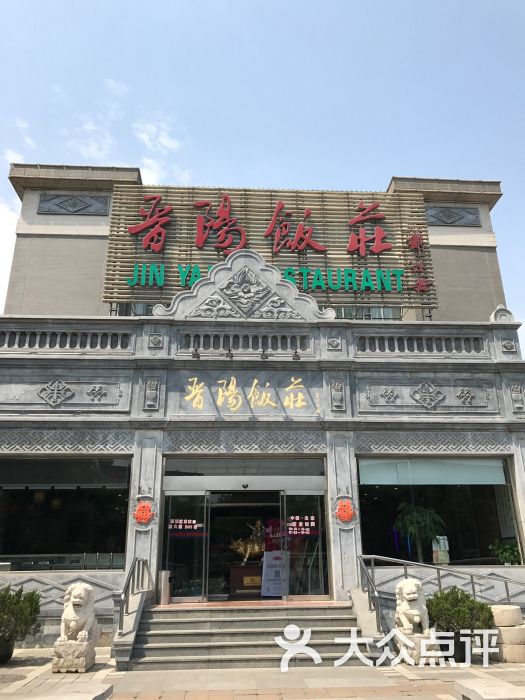 晋阳饭庄(虎坊桥店)图片 - 第175张