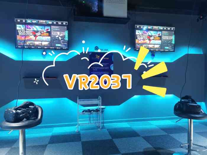 vr 2037虚拟现实·私密空间(街道口店)