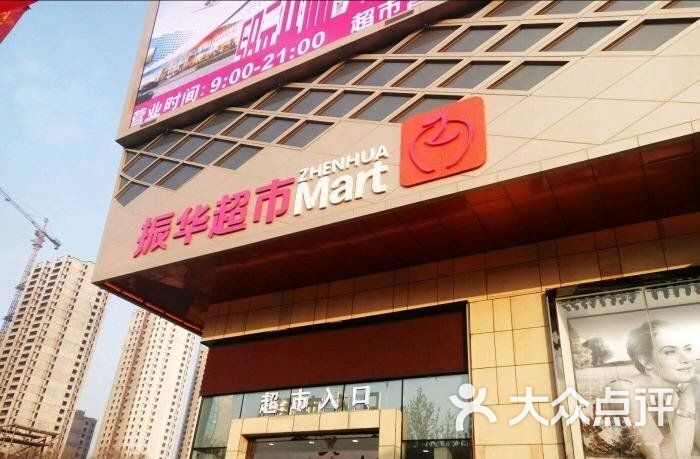 振华诚成购物中心图片 第6张