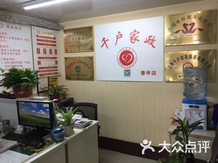 千户家政(春申店)图片 第4张