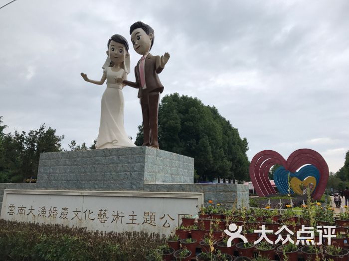 大渔公园-图片-呈贡区周边游-大众点评网