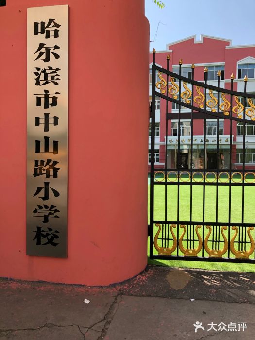 中山路小学图片