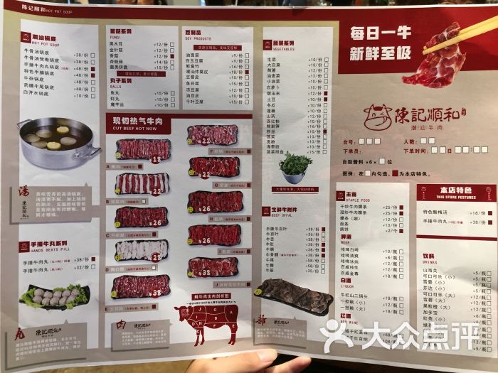 陈记顺和潮汕牛肉火锅(南市食品街店)菜单图片 - 第71张