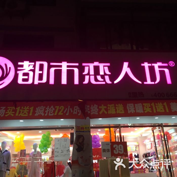 都市恋人坊(洪庙店)图片 - 第3张