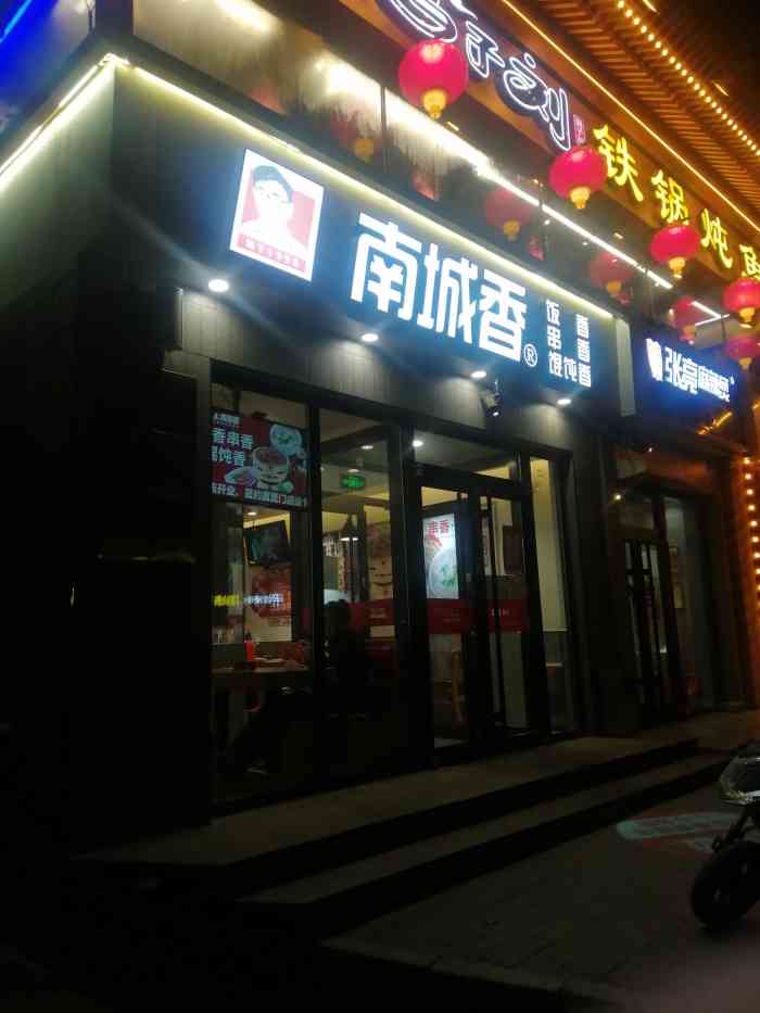 南城香(武圣路店)-"南城香武圣路店,连锁快餐店,店内干净卫生.