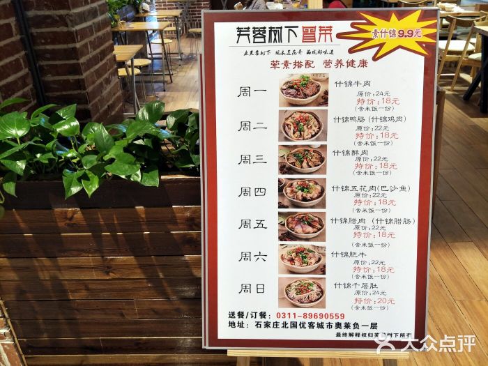 芙蓉树下·四川冒菜(优客店)菜单图片