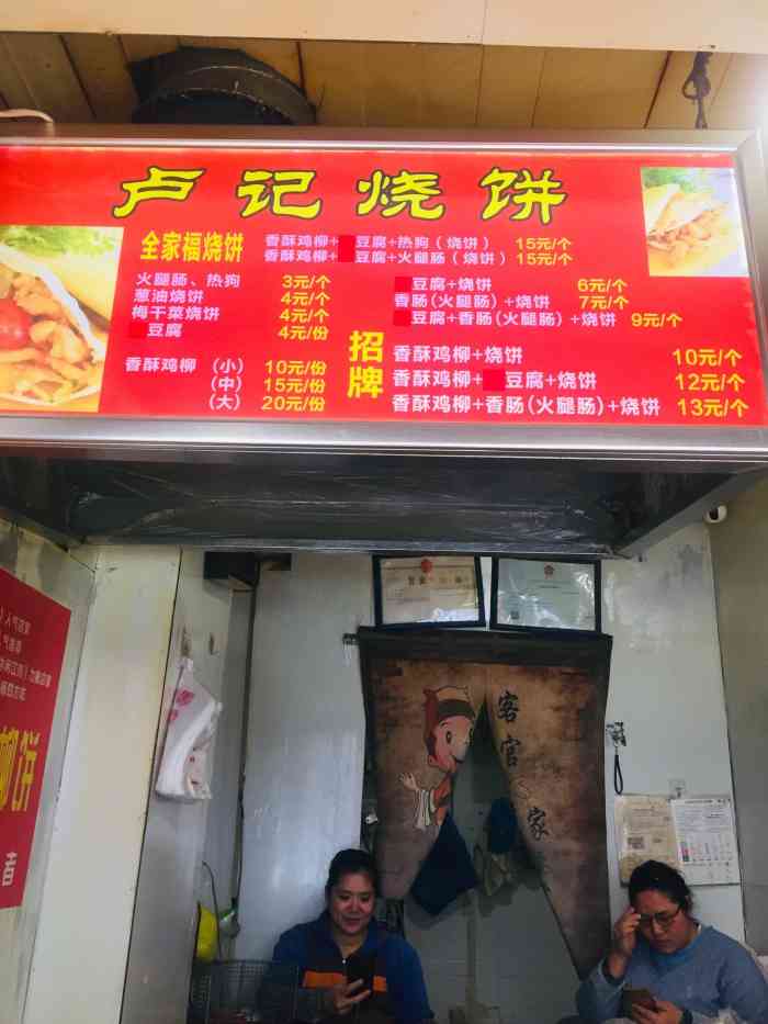 卢记烧饼61鸡柳饼-"听店家建议买了个十块钱的鸡柳饼真的挺好.