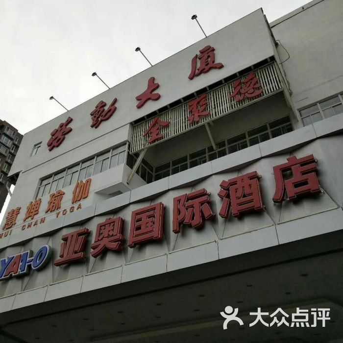 北京亚奥国际酒店