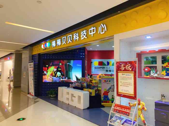 棒棒贝贝儿童科技中心"地理位置超级方便,出地铁就是m 商场,上.