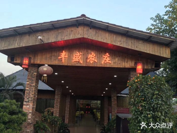 丰盛农庄-图片-广州美食-大众点评网